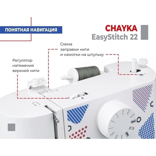 Швейная машина Chayka EasyStitch 22 (белый) 7