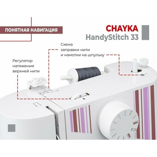 Швейная машина Chayka HandyStitch 33 (белый/розовый) 6