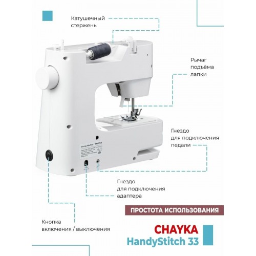 Швейная машина Chayka HandyStitch 33 (белый/розовый) 8