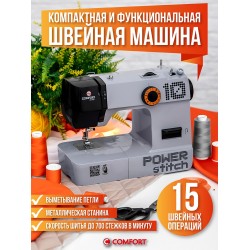 Швейная машина Comfort 10 (серый)