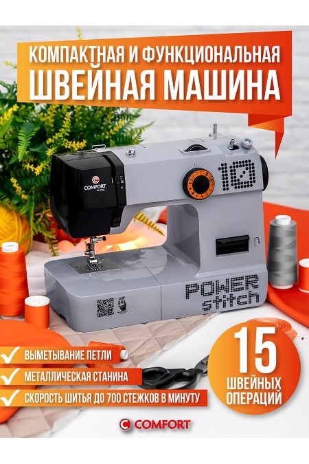 Швейная машина Comfort 10 (серый) 