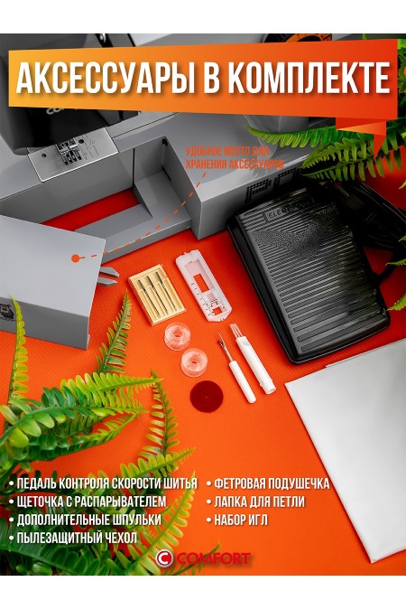 Швейная машина Comfort 10 (серый) 1