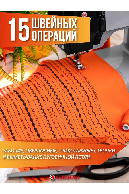 Швейная машина Comfort 10 (серый) 3