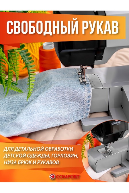 Швейная машина Comfort 10 (серый) 8