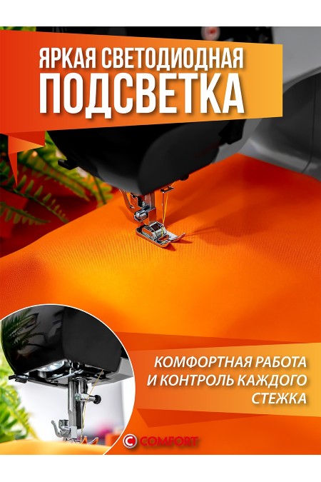 Швейная машина Comfort 10 (серый) 9