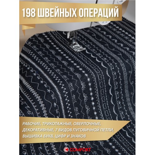 Швейная машина Comfort 1001 (белый) 1