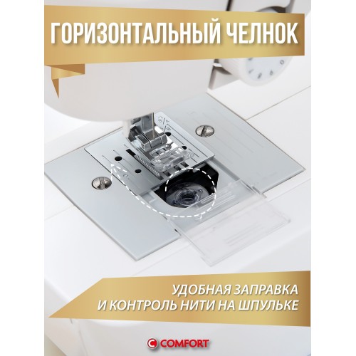 Швейная машина Comfort 1001 (белый) 6