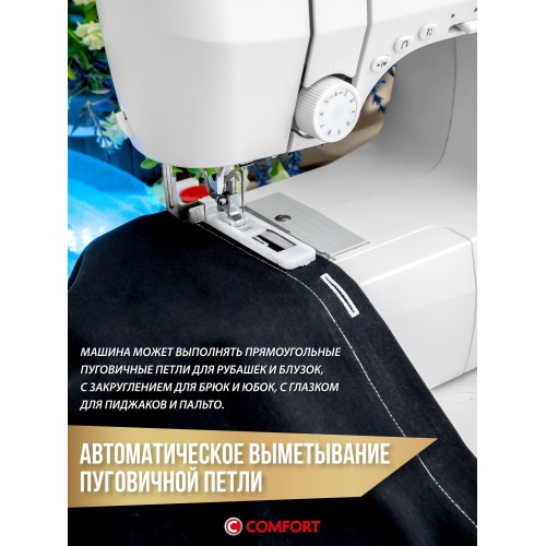 Швейная машина Comfort 1001 (белый) 7