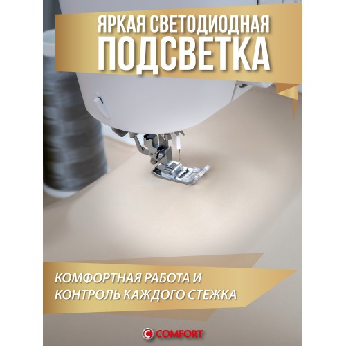 Швейная машина Comfort 1001 (белый) 8