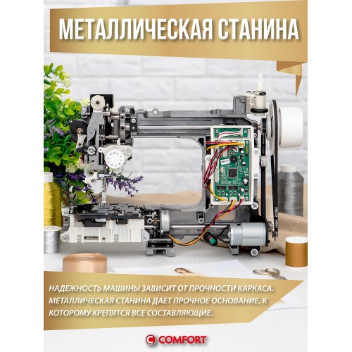 Швейная машина Comfort 1001 (белый) 9