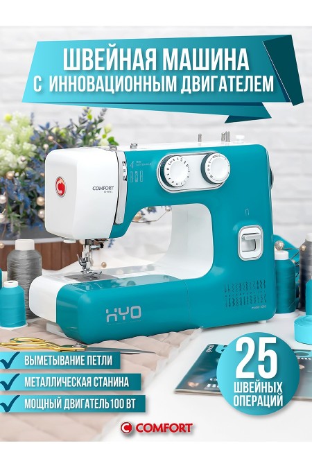 Швейная машина Comfort 1050 (бирюзовый) 