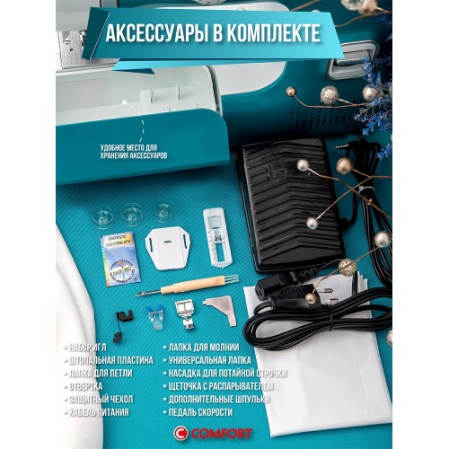 Швейная машина Comfort 1050 (бирюзовый) 1