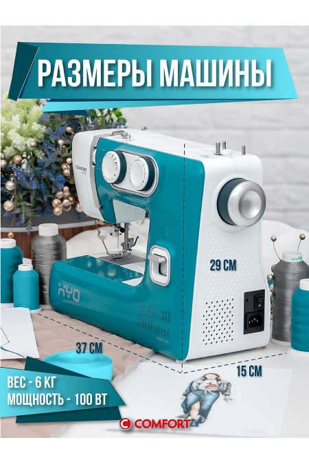 Швейная машина Comfort 1050 (бирюзовый) 2