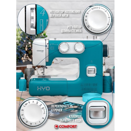 Швейная машина Comfort 1050 (бирюзовый) 6