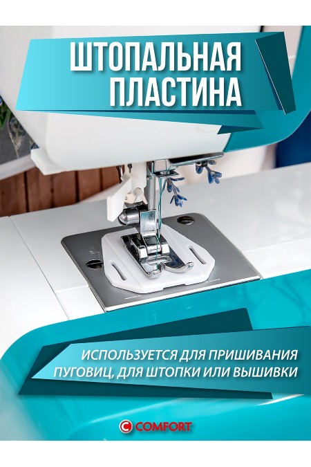 Швейная машина Comfort 1050 (бирюзовый) 7