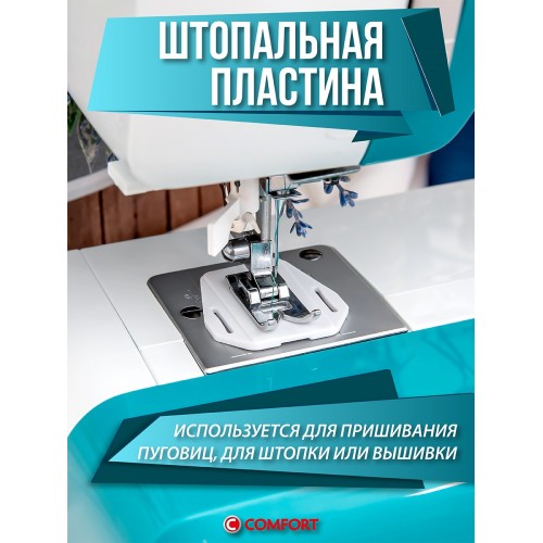 Швейная машина Comfort 1050 (бирюзовый) 7