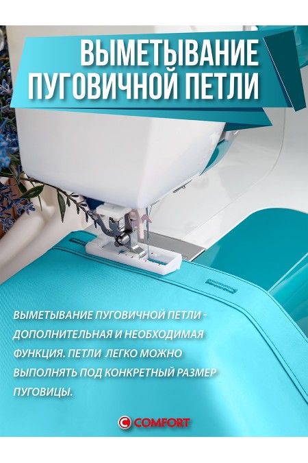 Швейная машина Comfort 1050 (бирюзовый) 8