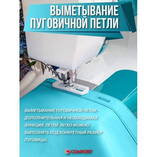 Швейная машина Comfort 1050 (бирюзовый) 8