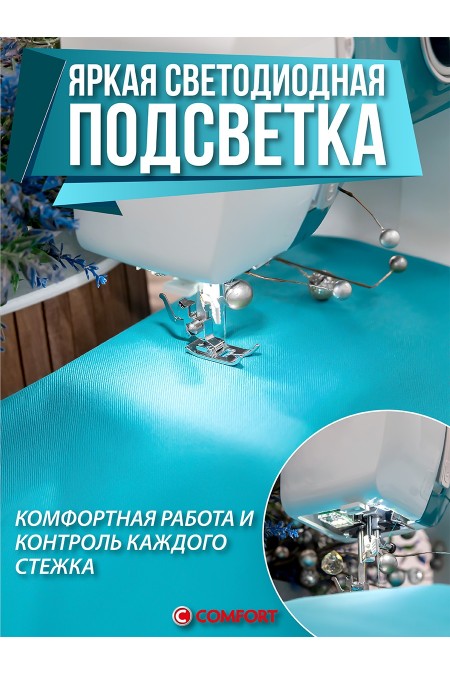 Швейная машина Comfort 1050 (бирюзовый) 9