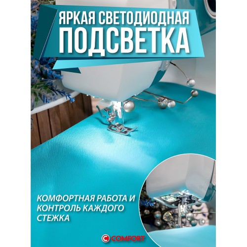 Швейная машина Comfort 1050 (бирюзовый) 9