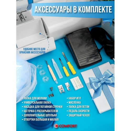 Швейная машина Comfort 11 (белый/синий) 1