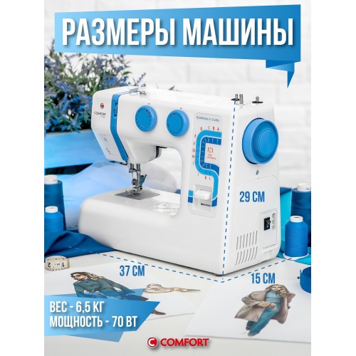 Швейная машина Comfort 11 (белый/синий) 2