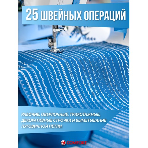 Швейная машина Comfort 11 (белый/синий) 3