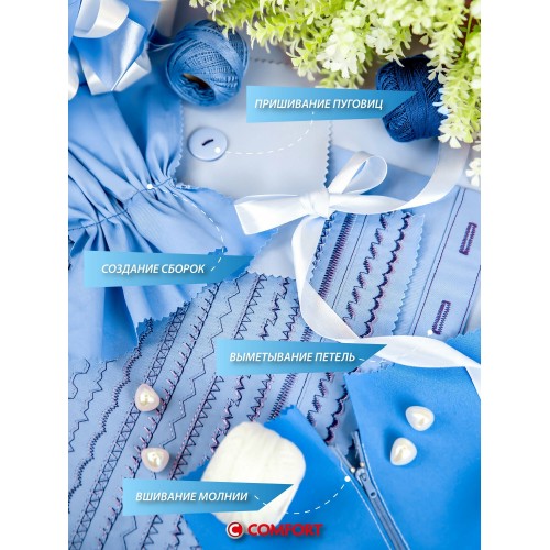 Швейная машина Comfort 11 (белый/синий) 5