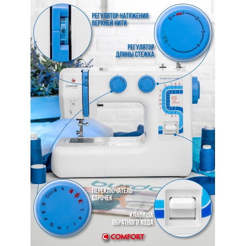 Швейная машина Comfort 11 (белый/синий) 6