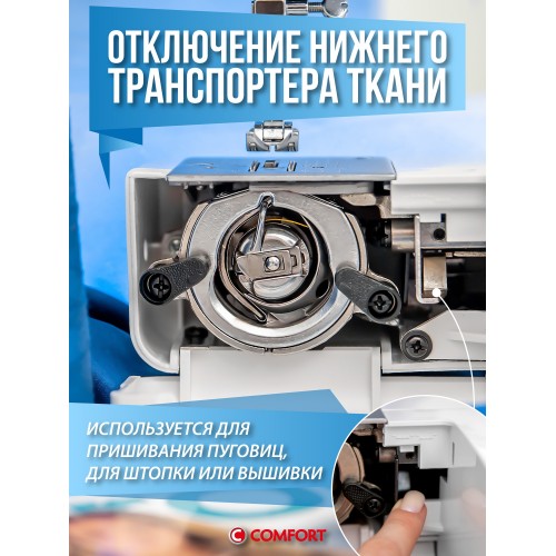 Швейная машина Comfort 11 (белый/синий) 7