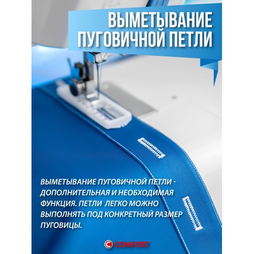 Швейная машина Comfort 11 (белый/синий) 8