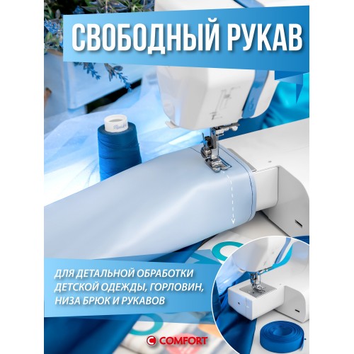 Швейная машина Comfort 11 (белый/синий) 9