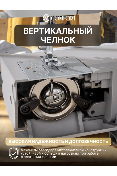 Швейная машина Comfort 1221 (серый) 3