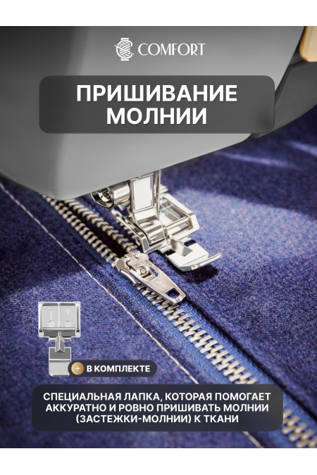 Швейная машина Comfort 1221 (серый) 7