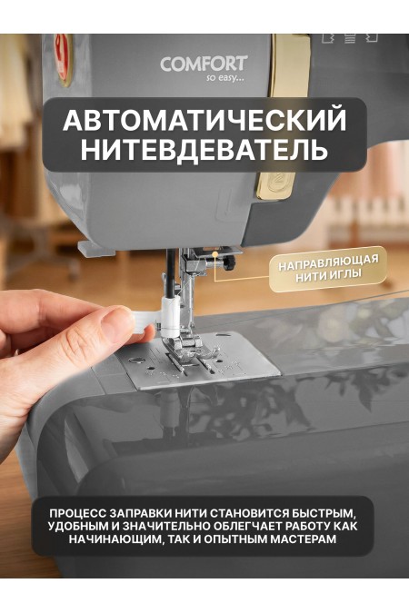 Швейная машина Comfort 1221 (серый) 9
