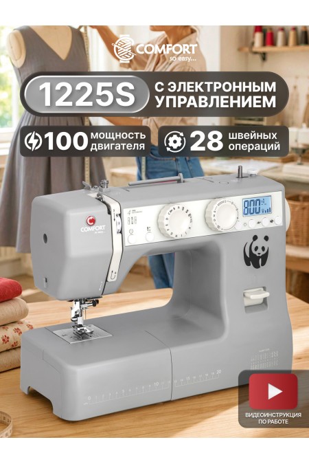 Швейная машина Comfort 1225S (серый) 