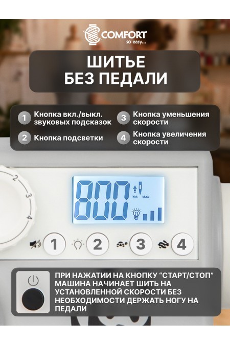 Швейная машина Comfort 1225S (серый) 3