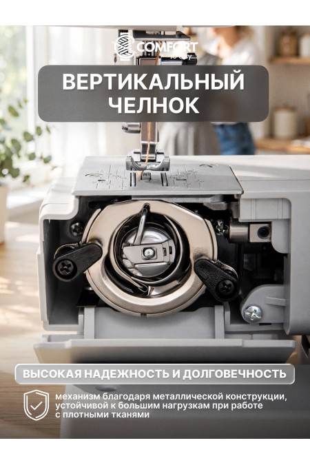 Швейная машина Comfort 1225S (серый) 5