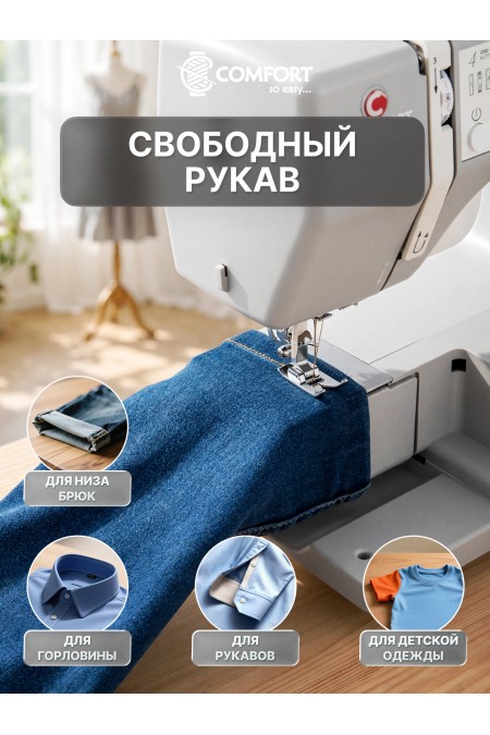 Швейная машина Comfort 1225S (серый) 7