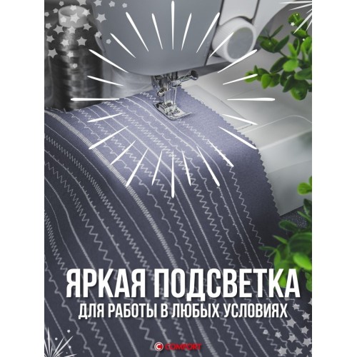 Швейная машина Comfort 125 (белый) 4