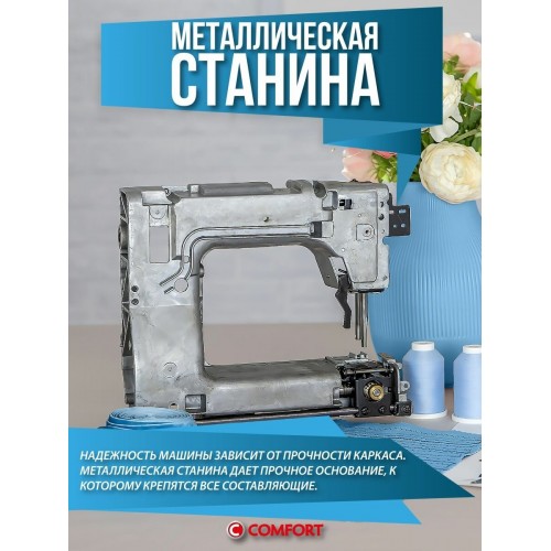 Швейная машина Comfort 16 (белый/черный) 9