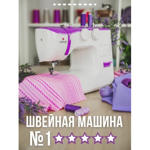 Швейная машина Comfort 2530 (белый/розовый) 9