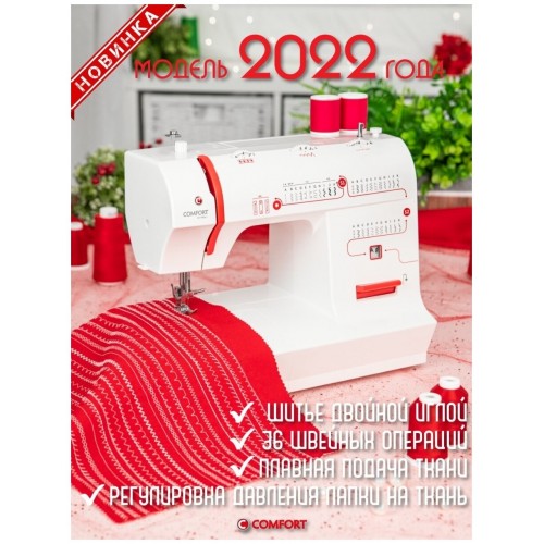 Швейная машина Comfort 2550 (белый) 8