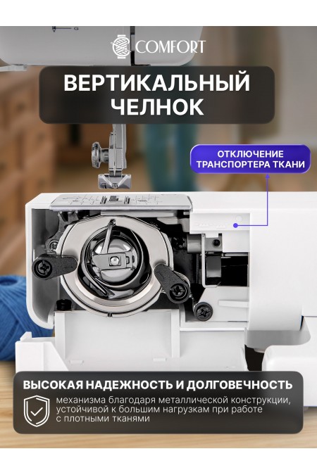 Швейная машина Comfort 355 (белый) 2