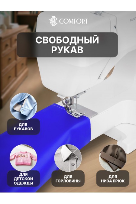 Швейная машина Comfort 355 (белый) 4
