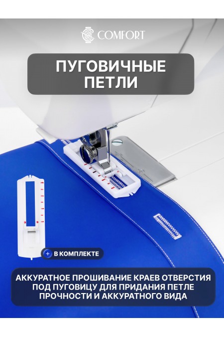 Швейная машина Comfort 355 (белый) 6