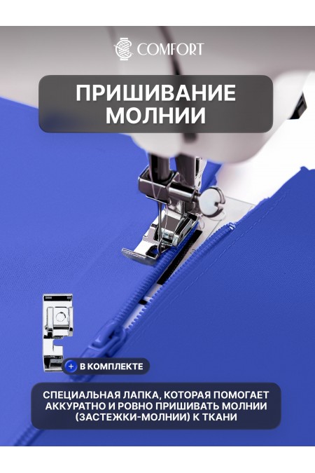 Швейная машина Comfort 355 (белый) 8