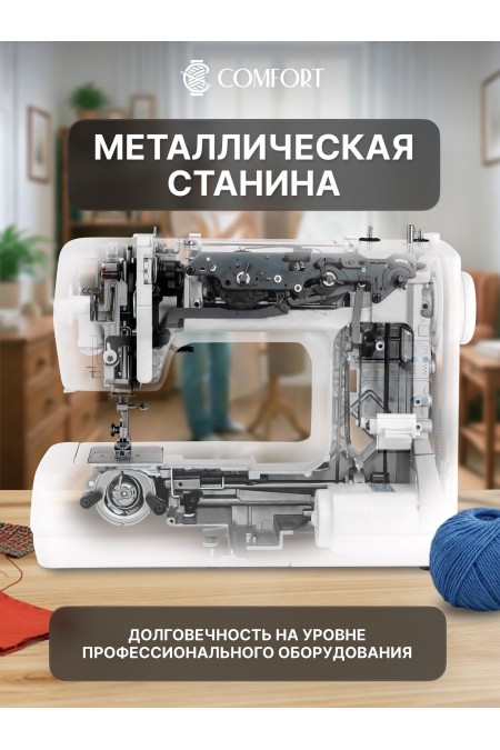 Швейная машина Comfort 355 (белый) 9