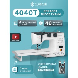 Швейная машина Comfort 4040T (белый/черный)