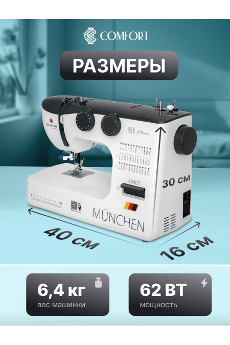 Швейная машина Comfort 4040T (белый/черный) 2